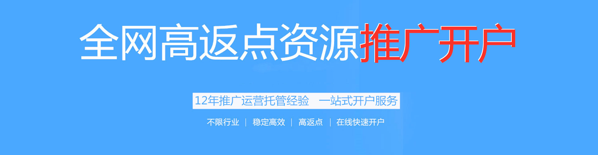 石林推广开户